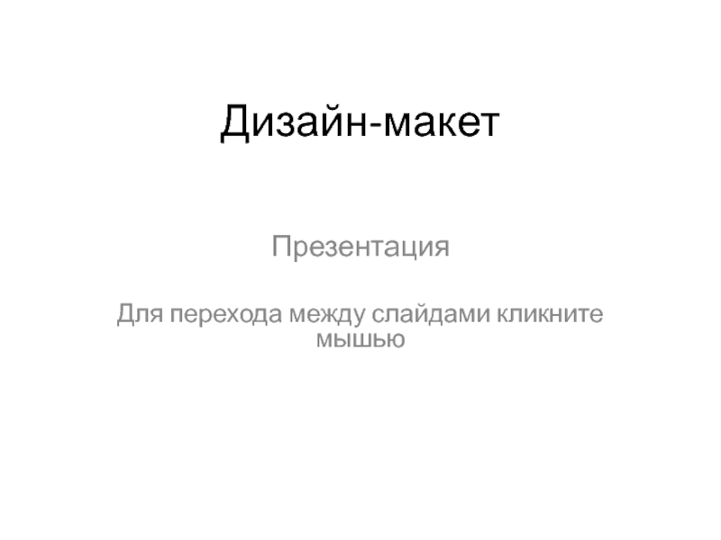 Звук для перехода между слайдами в презентации