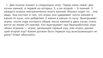 Игровые стратегии