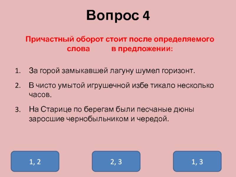 Определяемое слово что это. Причастный оборот стоит до после определяемого слова.