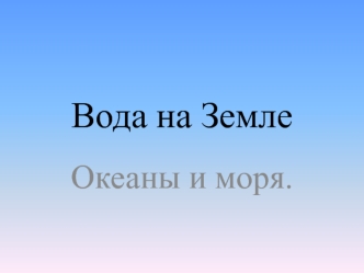 Окружающий мир