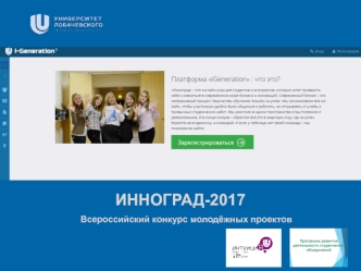 Всероссийский конкурс молодёжных проектов Инноград-2017