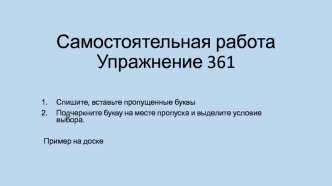 Способы словообразования. Словообразовательный разбор слова