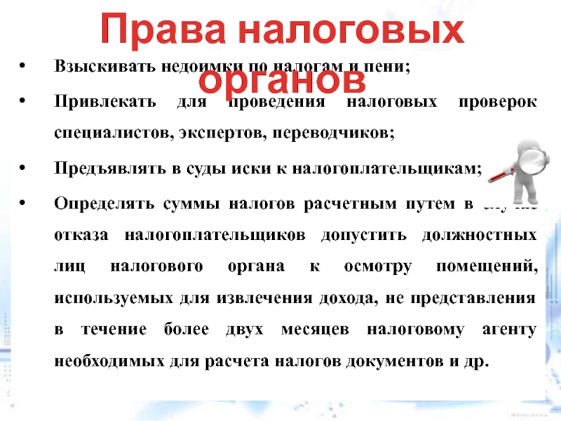 Недоимка по налогам это. Налогоплательщик это определение. Кто взимает налоги. Недоимка это простыми словами.