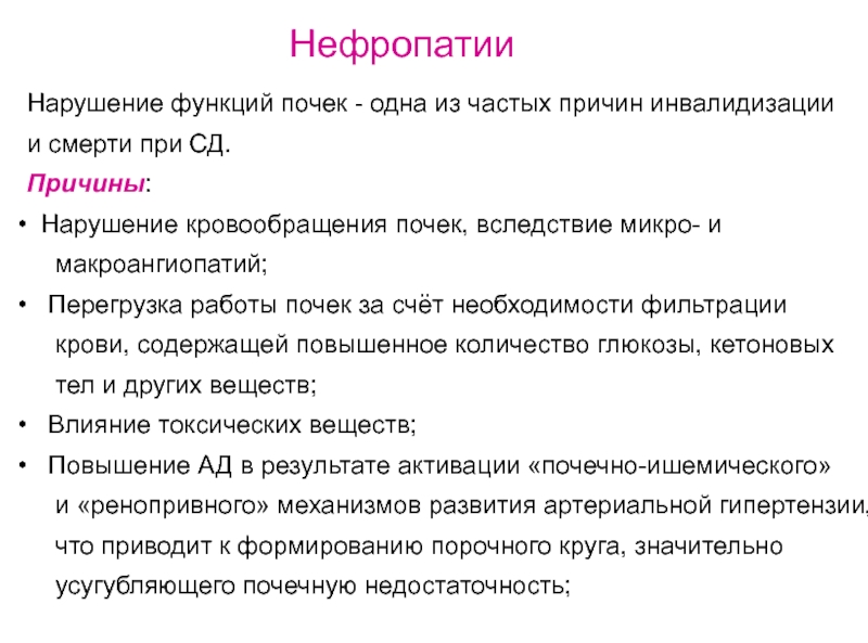 Токсическая нефропатия презентация