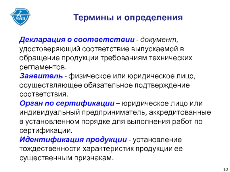 Документ соответствия продукции требованиям. В соответствие с или в соответствии с документом.