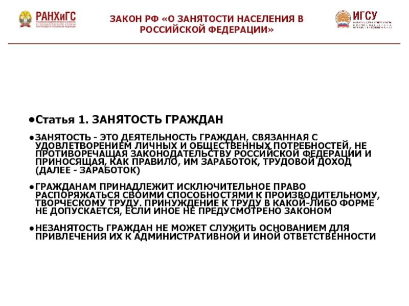 Новый закон о занятости. Закон РФ от 19.04.1991 