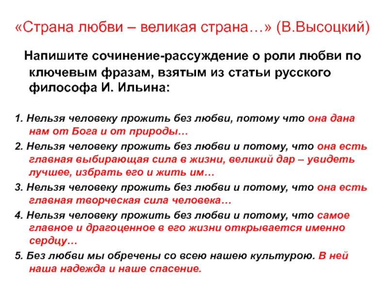 Сочинение: Мой любимый поэт В.Высоцкий