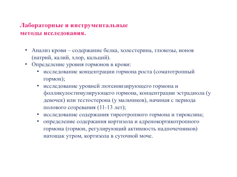 Гипопитуитаризм что это. Гипопитуитаризм клинические проявления. Пангипопитуитаризм проявления. Гипопитуитаризм лабораторные проявления. Гипопитуитаризм причины.