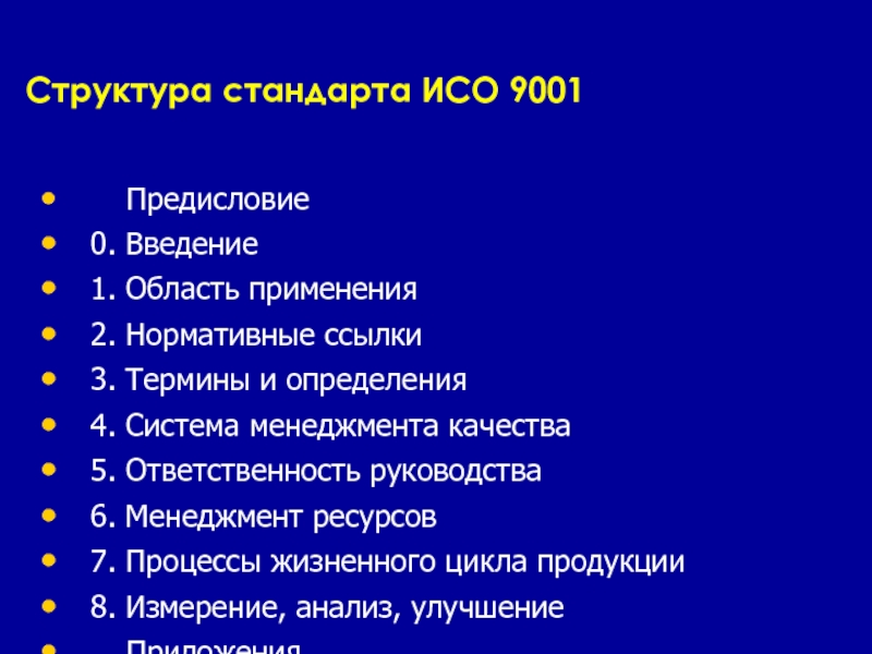 Состав стандартов