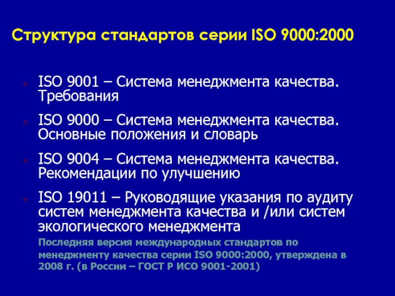 Исо 9000 2008