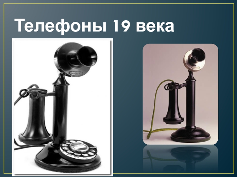 Тел 19. Телефон построение. Рисунки на тему изобретение телефона. Школьный проект изобретение телефона. Картинки для проекта на тему история телефона.