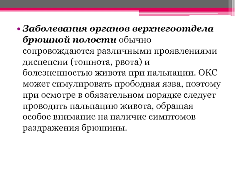 Болезнь порядка. Диспепсия пальпация. Острый коронарный синдром пальпация. Какую болезнь симулировать. Заболевания которые можно симулировать.