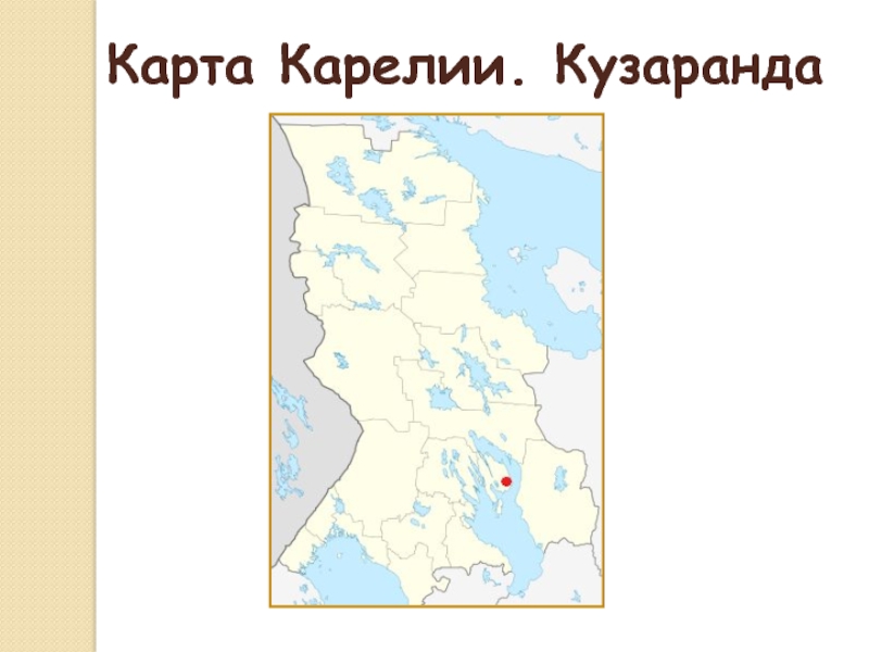 Контурная карта карелии