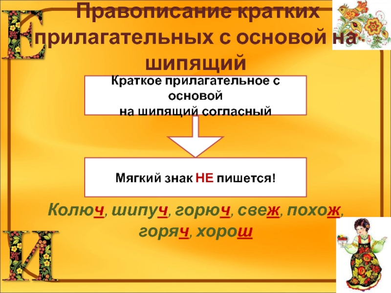 Урок русского языка 5 класс краткие прилагательные