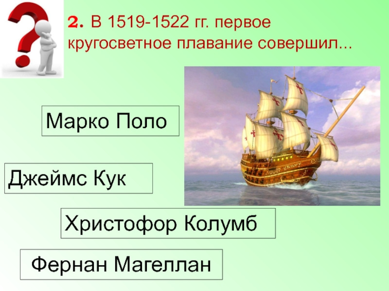 География 5 класс как люди открывали землю презентация 5 класс