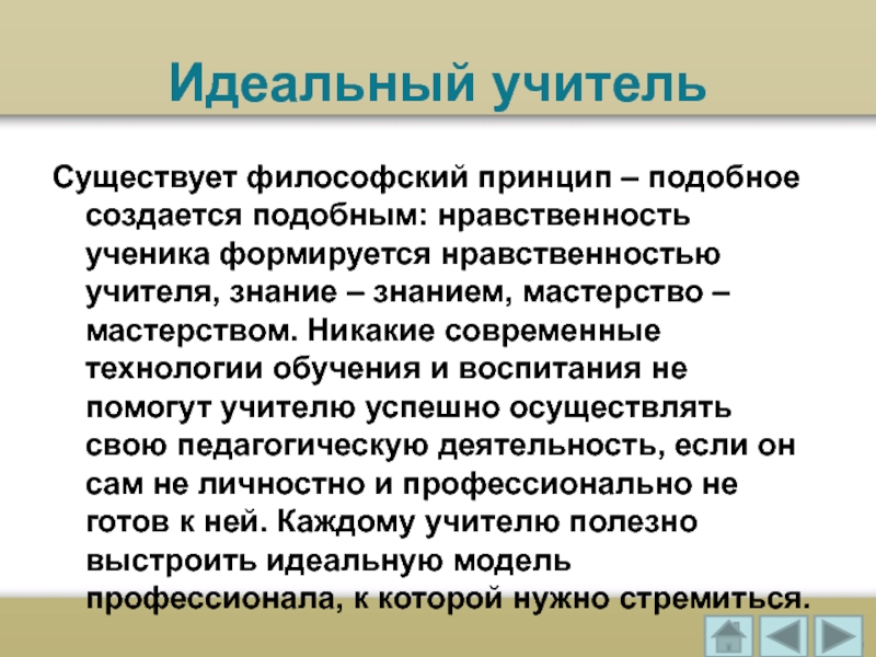 Нрава учитель