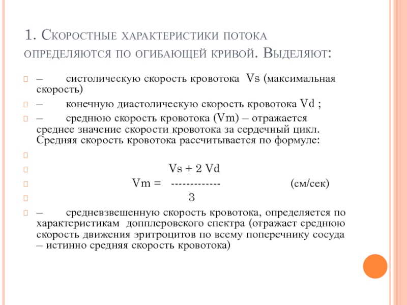 Характеристики потоков