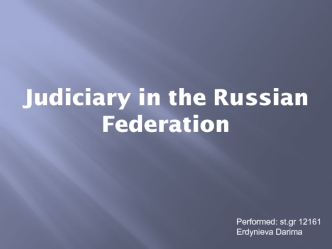 Judiciary in the Russian Federation