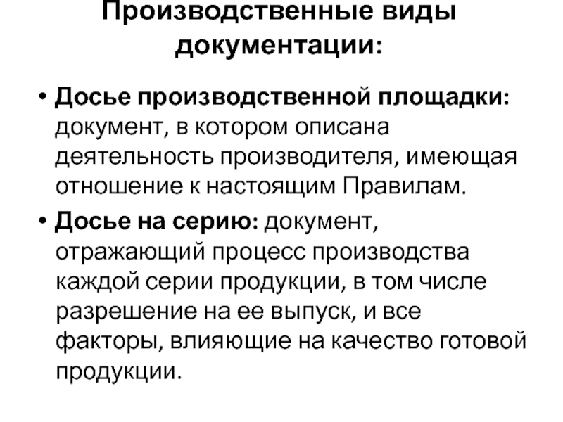 Документы на площадку. Досье производственной площадки. Досье производственной площадки пример.