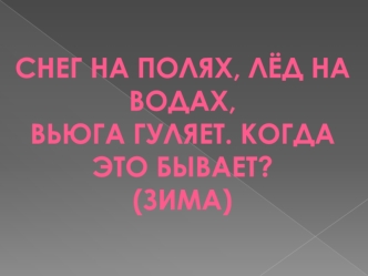 Новый год. Загадки