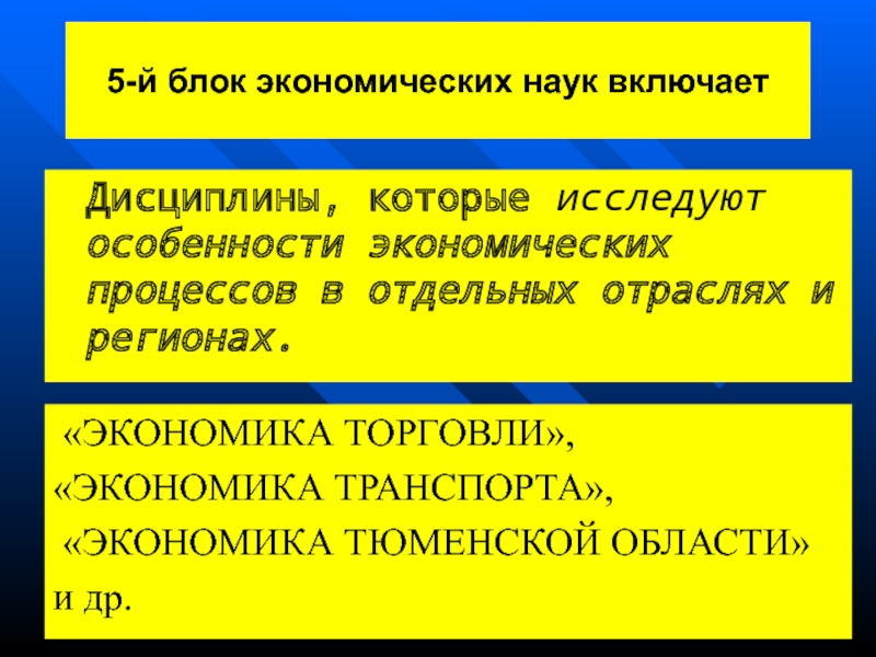 Специфика экономической науки. Особенности экономических процессов. Особенности экономической науки. Особенности учета рабочего времени в отдельных отраслях экономики.