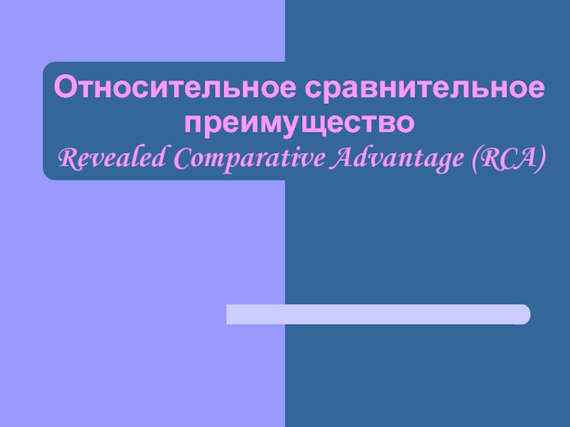 Сравнительное преимущество проекта определяется на основании соотношения следующих показателей