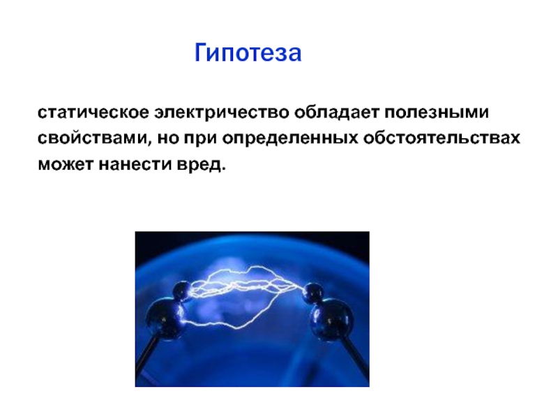 Как снять статическое электричество с компьютера