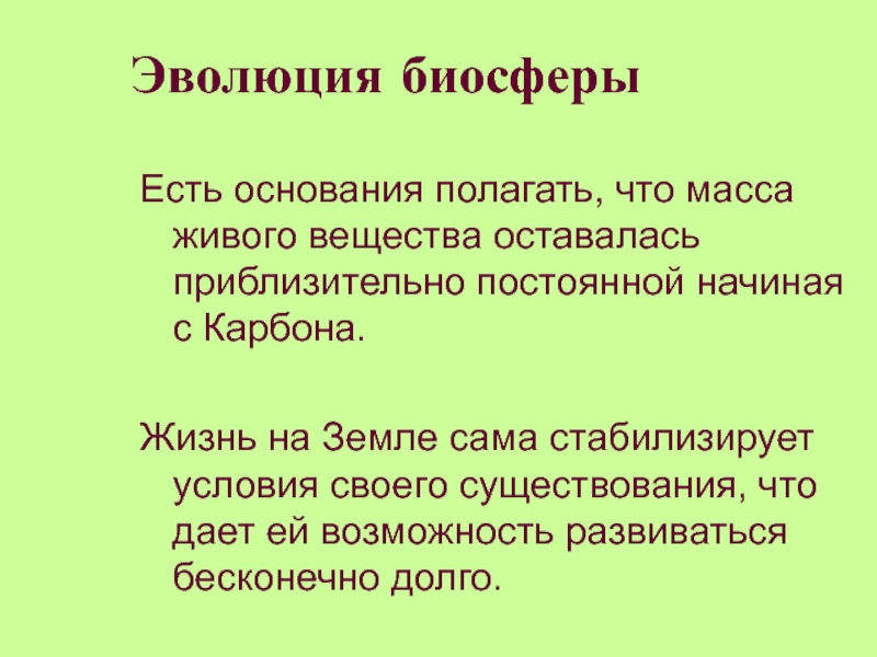 Вопросы по биосфере с ответами. На равнинах масса живого вещества. Вопросы по биосфере.