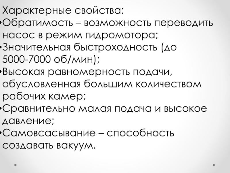 Возможность перевод. Свойство обратимость машин. Свойства характерные девушке уверенной в себе.