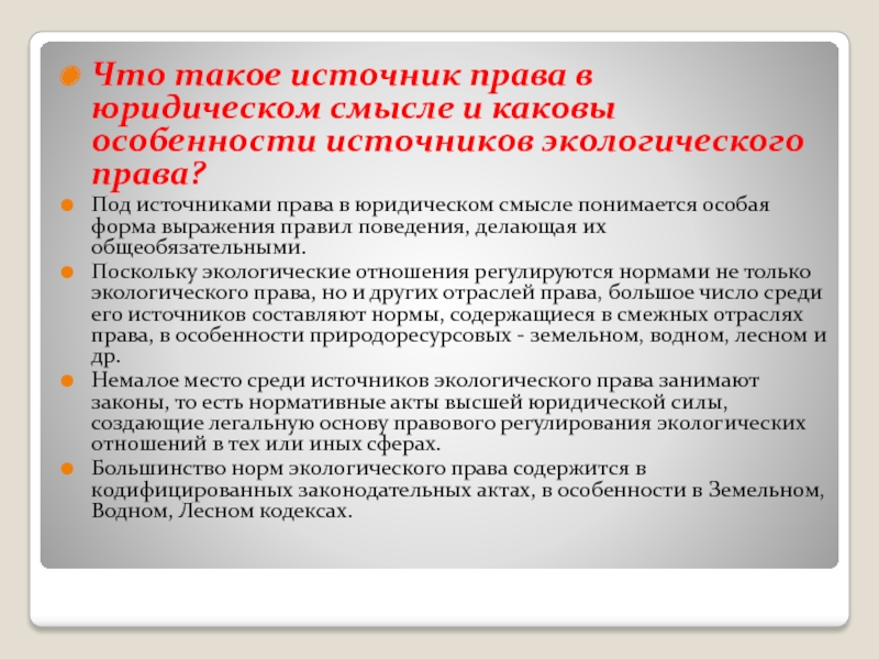 Правовое регулирование экологического. Экологическое предмет правового регулирования. Предмет правового регулирования экологического права. Методы регулирования экологических отношений. Метод правового регулирования в праве окружающей среды.