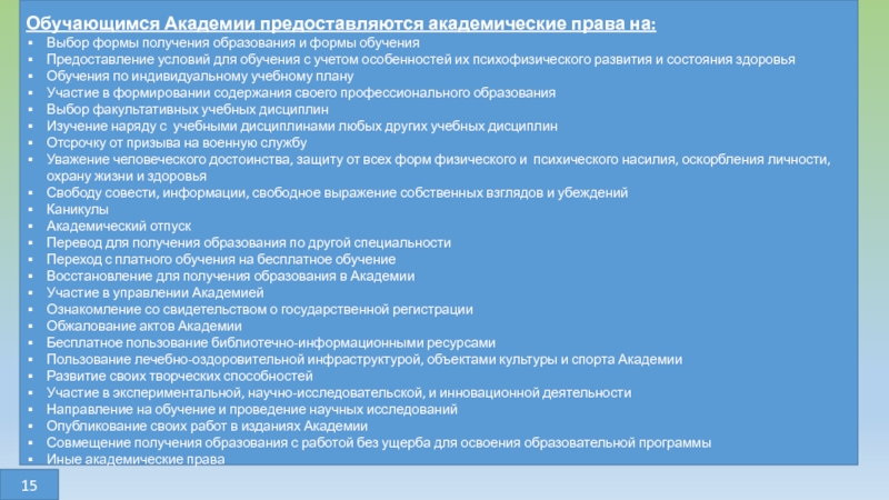 Образование предоставлялось. ВАВТ Академический отпуск.