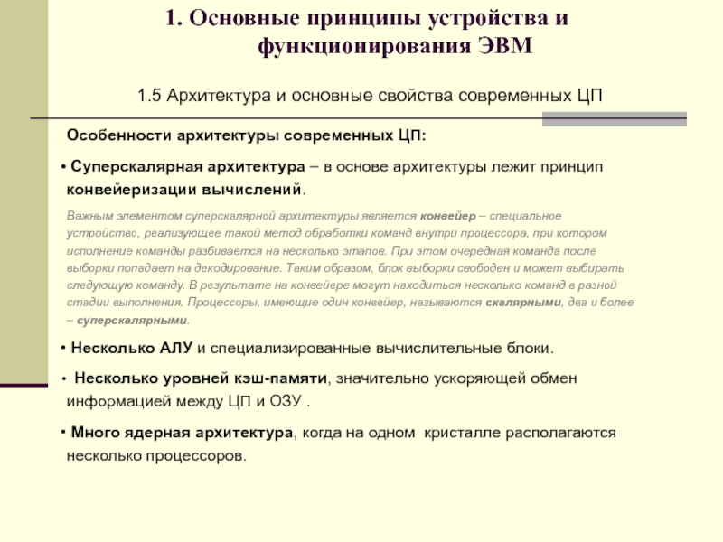 Особенности функционирования первых эвм проект