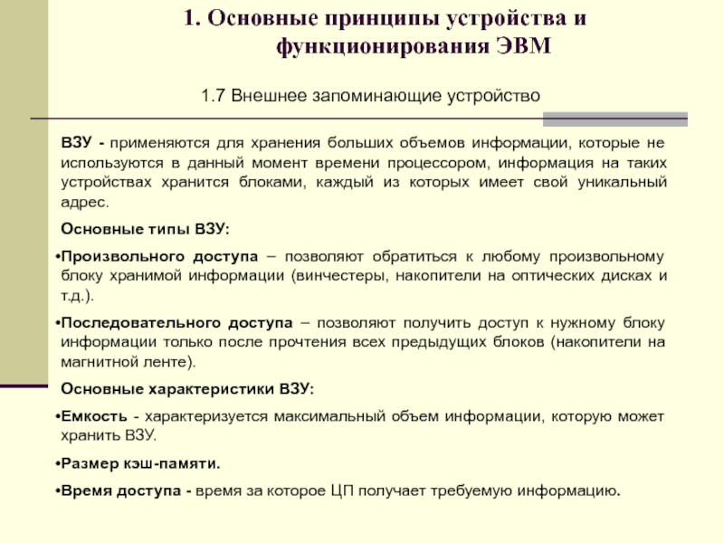 Особенности функционирования первых эвм проект