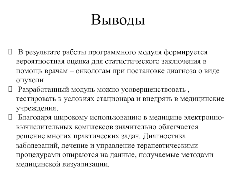 Биоптат что это такое. Статистика вывода это. Вывод по статистике. Вывод о статистической информации. Вывод в статистике пример.