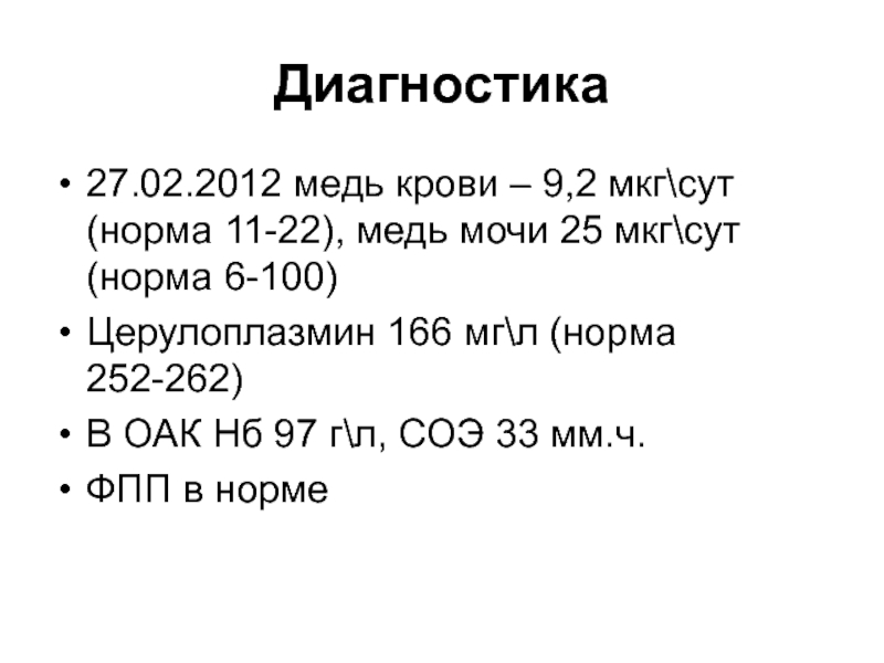 Норма 11. Норма меди в крови взрослого человека. Норма содержания меди в крови. Медь в моче норма. Анализ крови на медь.