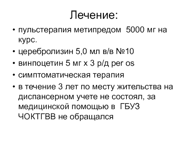 Лечение 18. Лечение метипредом форум.