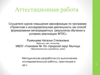 Аттестационная работа. Изучение гидрографии города Мытищи