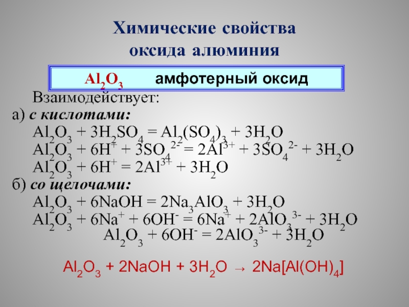Оксид алюминия реагирует с сульфатом калия