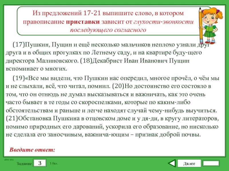 Выпишите слова в котором правописание приставки