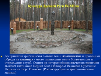 Культура Древней Руси IX-XII веков