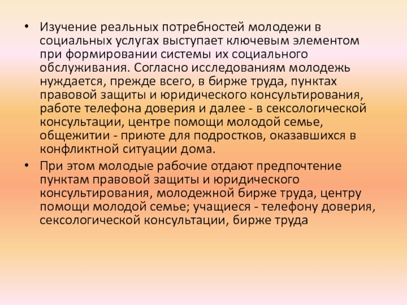 Исследования молодежи. Молодёжь Краснодарского края как социальная группа. Нужды молодежи. Потребности молодежи. Информационные потребности молодежи.