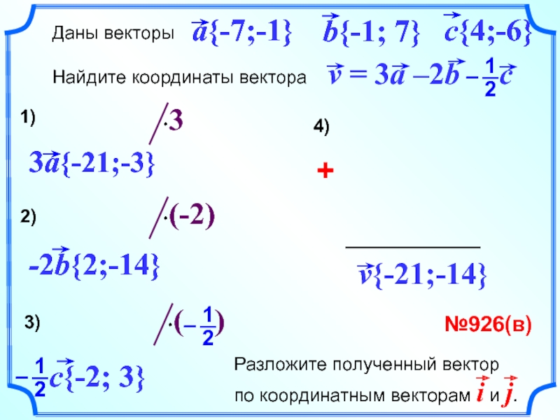 Даны векторы 9 3. Координаты вектора. Найдите координаты вектора a+b. Нахождение координат вектора. Найти координаты вектора a+b.