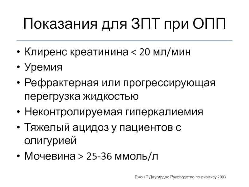 Заместительная почечная терапия презентация