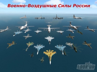 Военно Воздушные Силы России