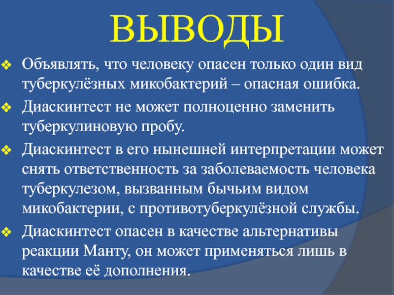 Диаскинтест состав. Состав диаскинтеста что входит вред для здоровья. Вывод о пробах диаскинтест.