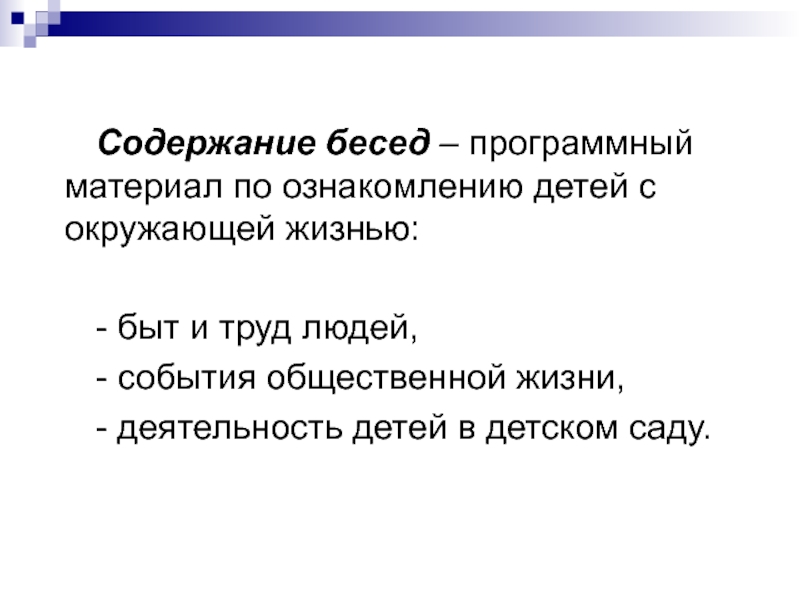 Беседа как метод обучения диалогической речи презентация