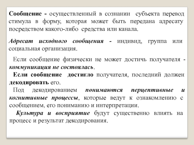 Посредством какого. Коммуникация состоялась если. Тест восприятие индивидом группы. Субъект перевода это. Субъект сознания в балладе.