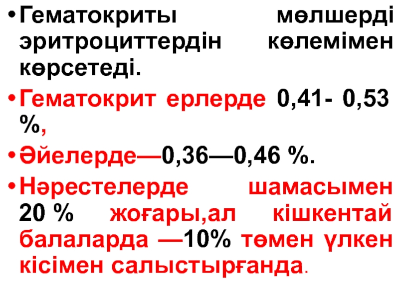 Гематокрит пониженный у женщин о чем говорит