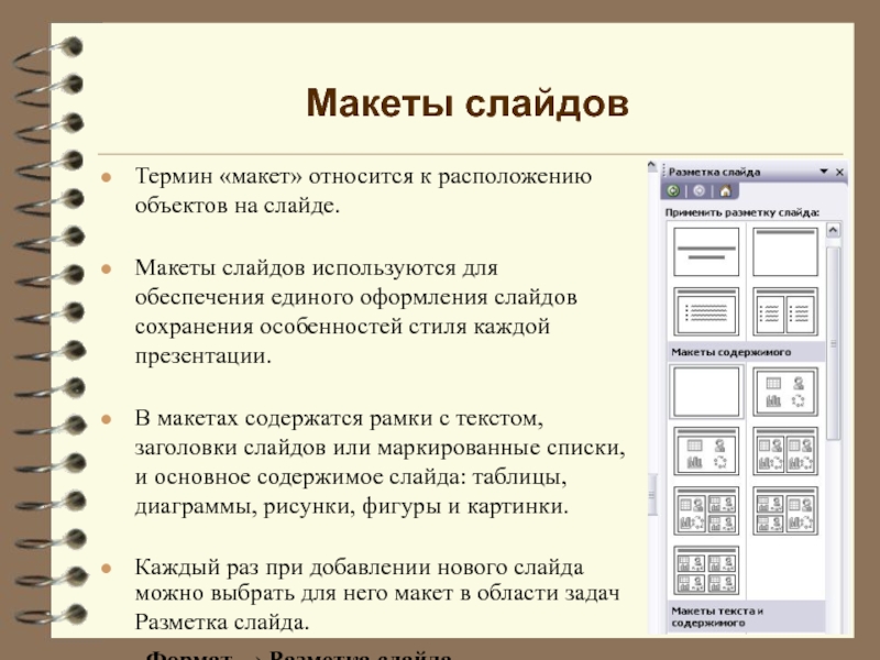 Какой шрифт используется в презентациях powerpoint