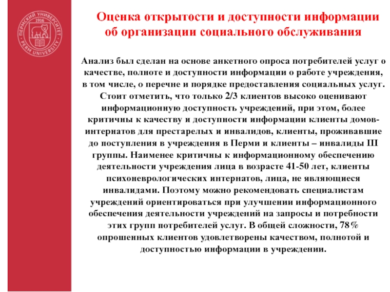 Открытость и доступность образования. Показатели качества социальных услуг. Оценка качества социальных услуг. Качество социальных услуг. Оценка открытости поставщика.